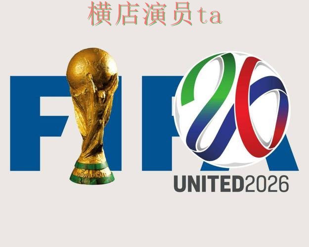 FIFA World Cup 2026期间热门世界杯投注平台精选与直播入口分析 FIFA World Cup 2026期间热门世界杯投注平台精选与直播入口分析