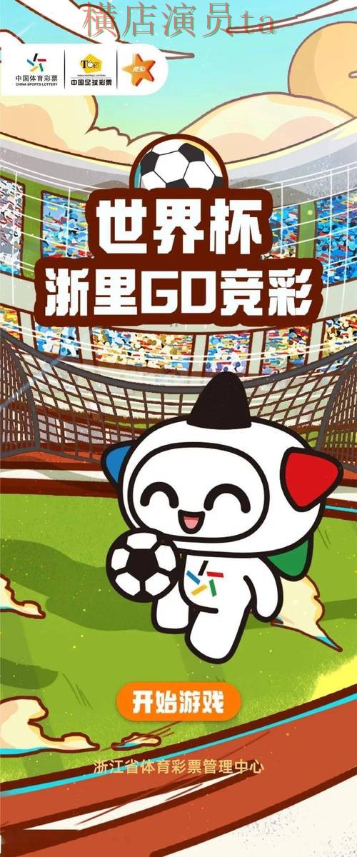 世界杯竞猜网站玩法指南怎么选?整理给你答案(2026世界杯) 世界杯竞猜网站玩法指南怎么选?整理给你答案(2026世界杯)