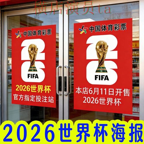 世界杯投注网站大全真实体验怎么选?整理给你答案(2026世界杯) 世界杯投注网站大全真实体验怎么选?整理给你答案(2026世界杯)